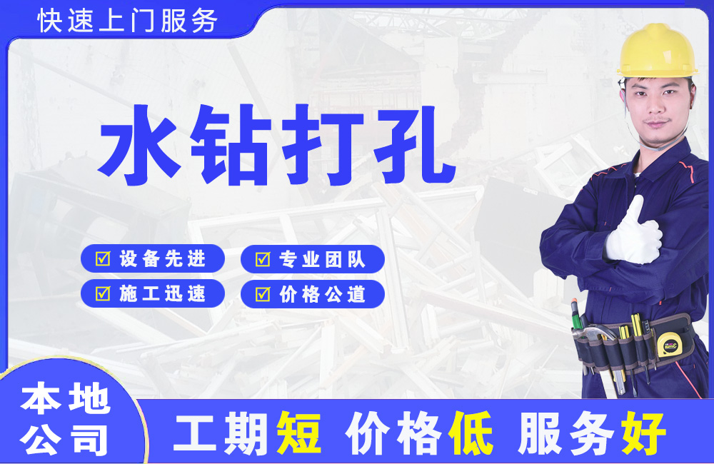 日喀则水钻打孔