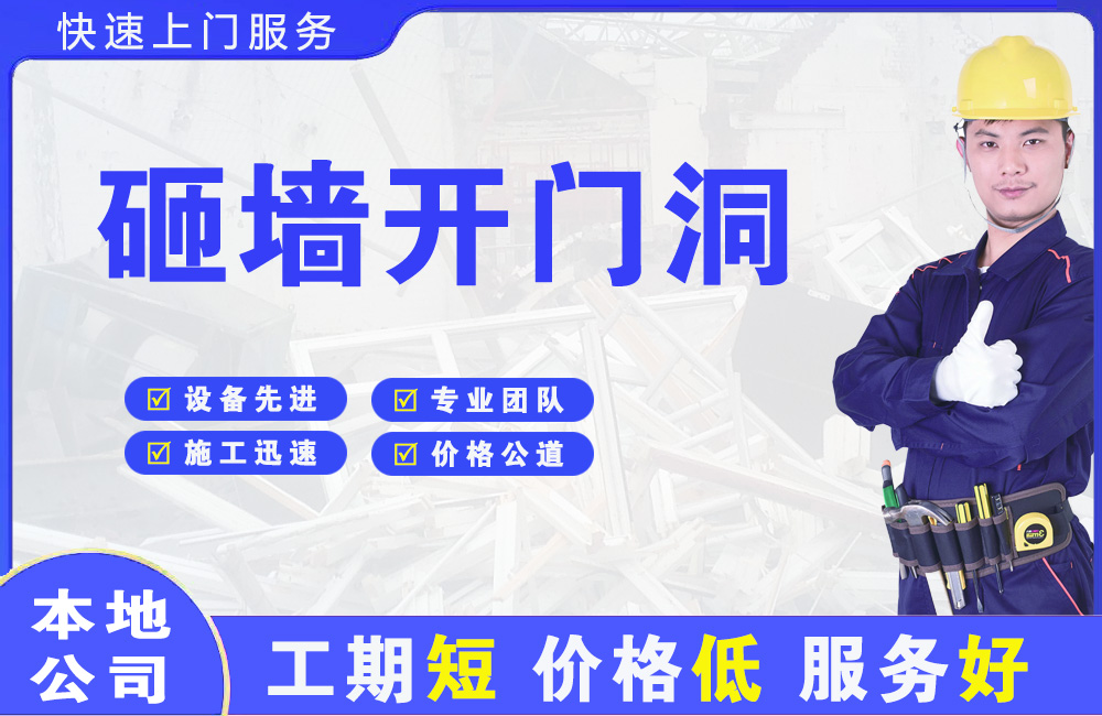 日喀则砸墙开门洞