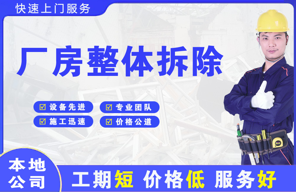 日喀则厂房整体拆除